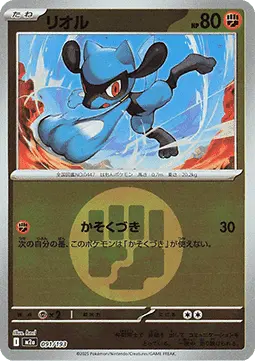 Riolu - MEGA Dream ex