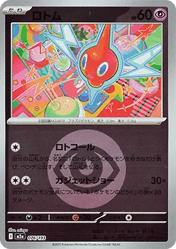 Rotom - MEGA Dream ex