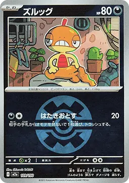 Scraggy - MEGA Dream ex