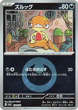 Scraggy - MEGA Dream ex