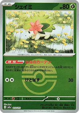 Shaymin - MEGA Dream ex