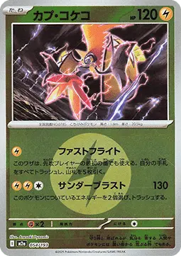 Tapu Koko - MEGA Dream ex
