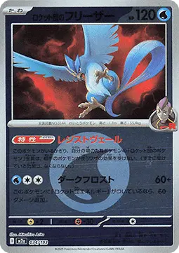 Team Rocket's Articuno - MEGA Dream ex