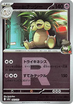 Team Rocket's Exeggutor - MEGA Dream ex