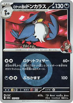 Team Rocket's Honchkrow - MEGA Dream ex