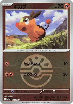 Tepig - MEGA Dream ex