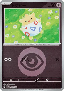 Togepi - MEGA Dream ex