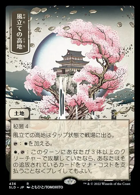 Windbrisk Heights SLDFS-436 Rare Japanisch