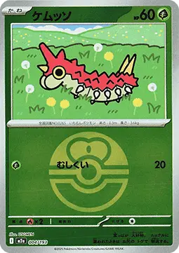 Wurmple - MEGA Dream ex