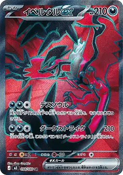 Yveltal ex - Nihil Zero (Ultra Rare) [m3-098]
