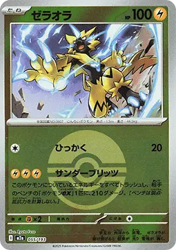 Zeraora - MEGA Dream ex