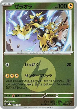 Zeraora - MEGA Dream ex